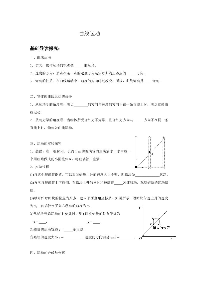 高一物理曲线运动知识点与习题