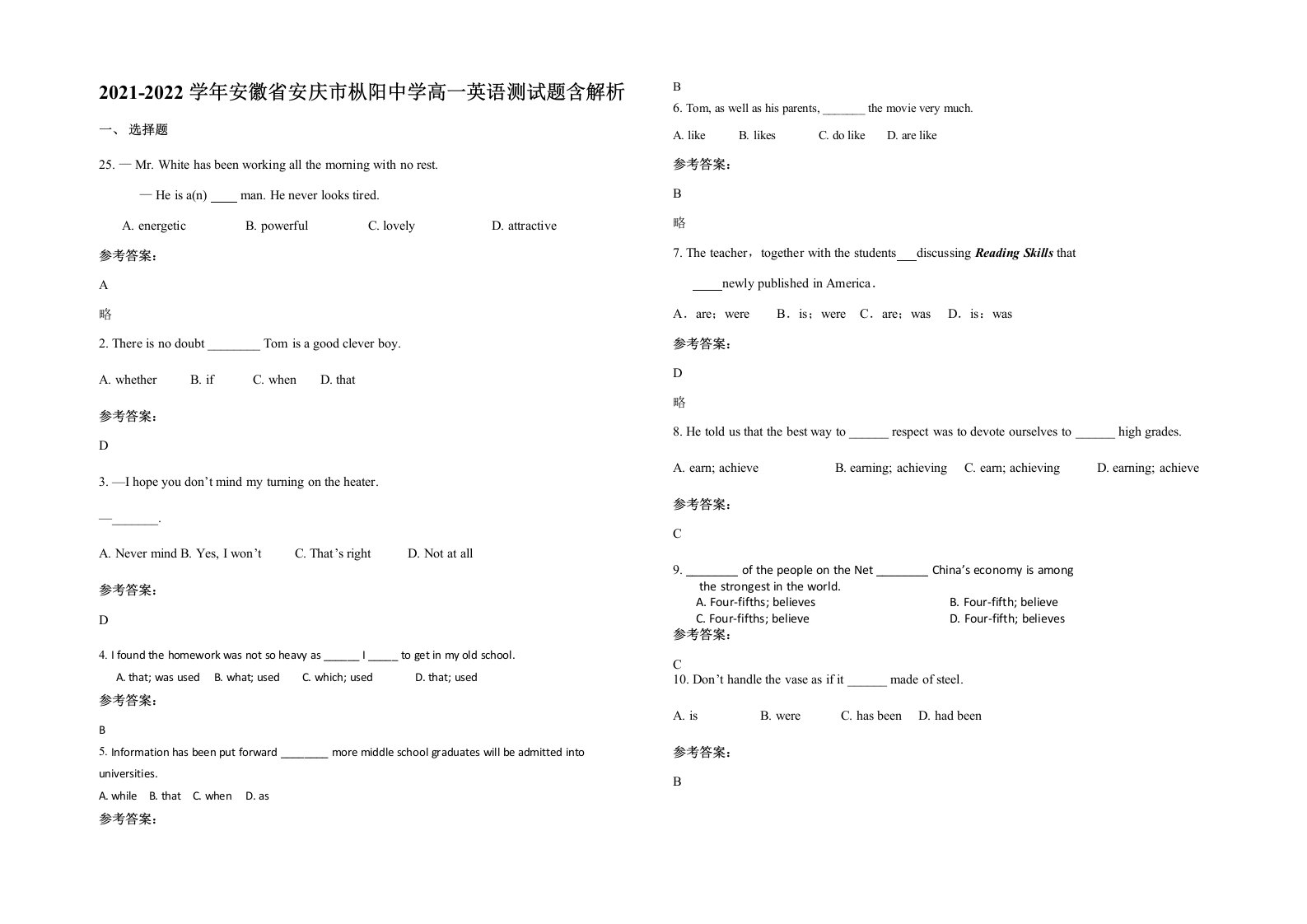 2021-2022学年安徽省安庆市枞阳中学高一英语测试题含解析