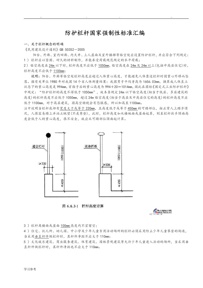 防护栏杆国家强制性标准汇编