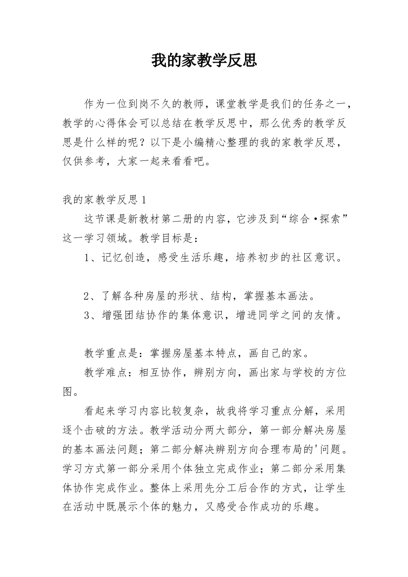 我的家教学反思_5