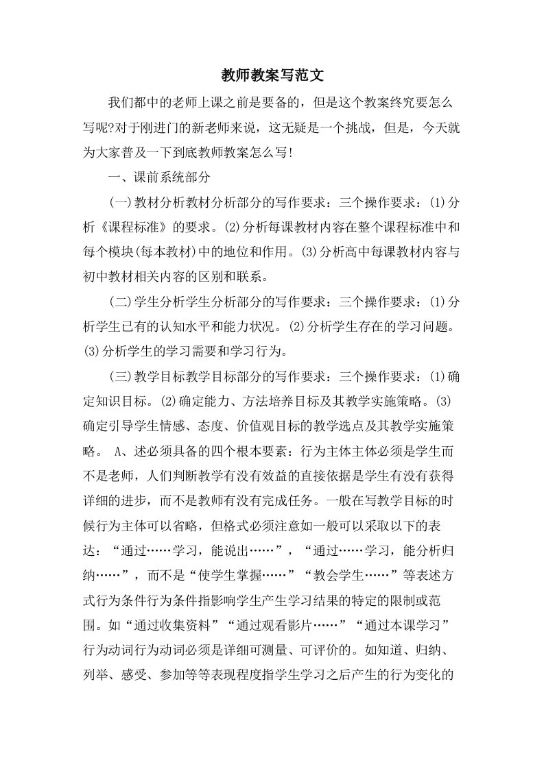 教师教案写范文