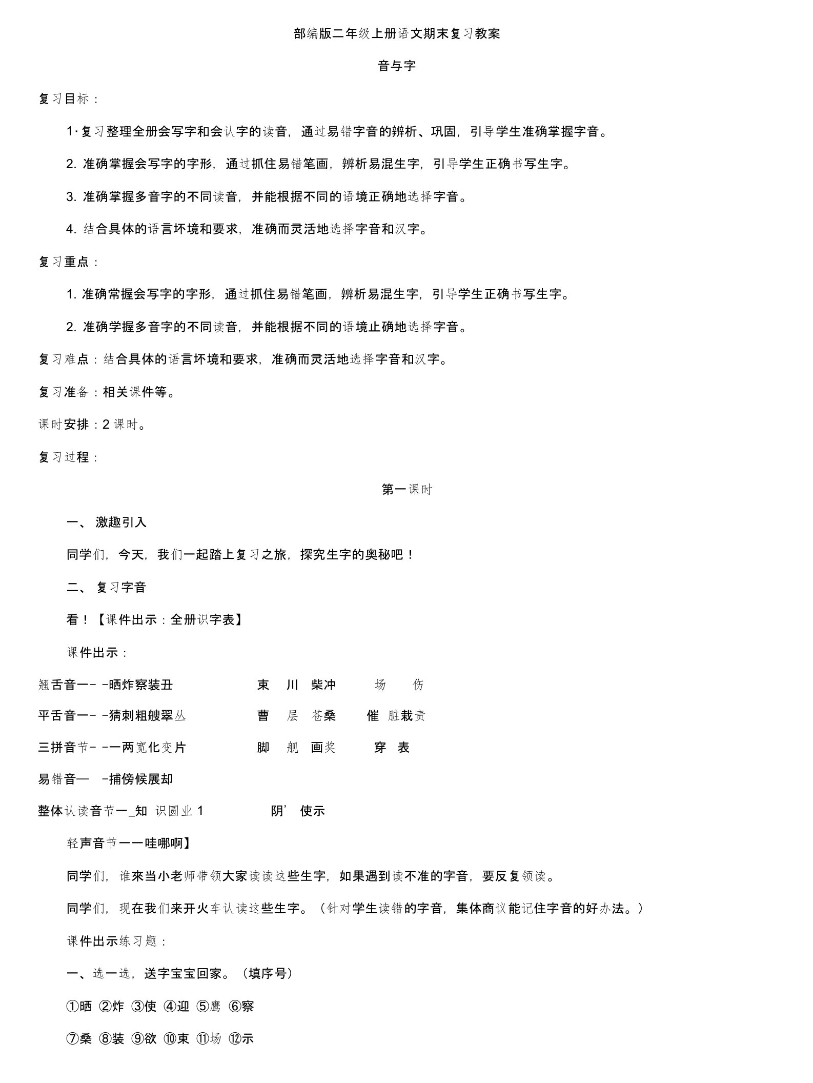 新部编人教版二年级语文上册期末复习教案