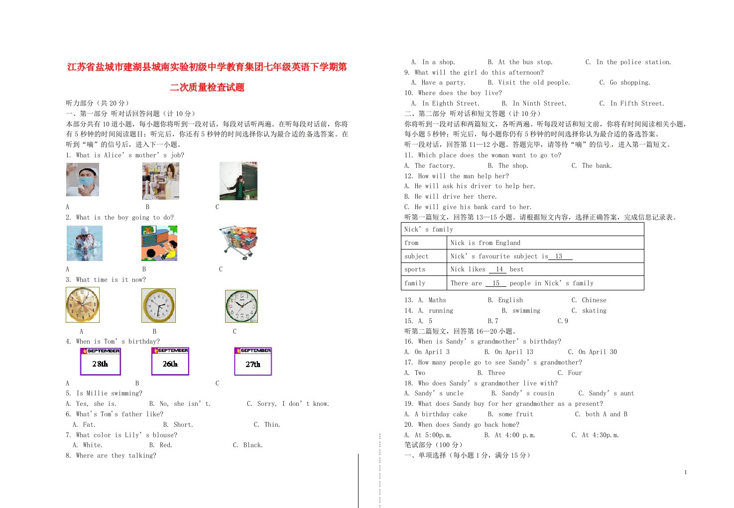 江苏省盐城市建湖县城南实验初级中学教育集团七级英语下学期第二次质量检查试题