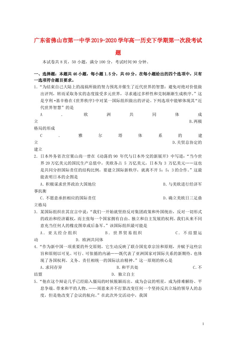 广东署山市第一中学2019_2020学年高一历史下学期第一次段考试题