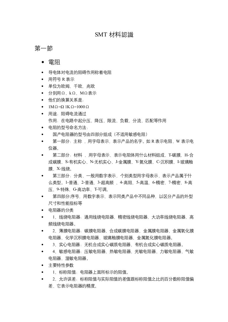 smt表面组装技术-SMT材料认识