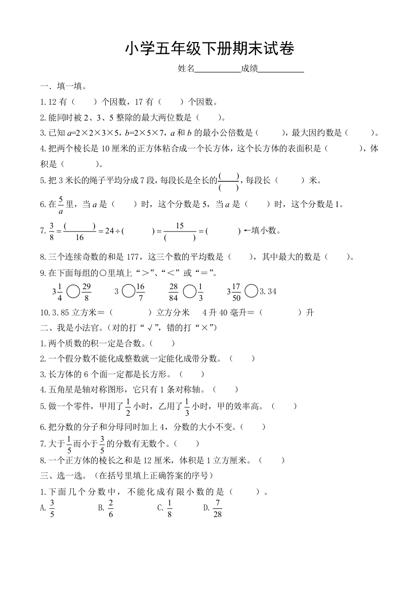 2015人教版小学五年级下册数学期末试卷及答案