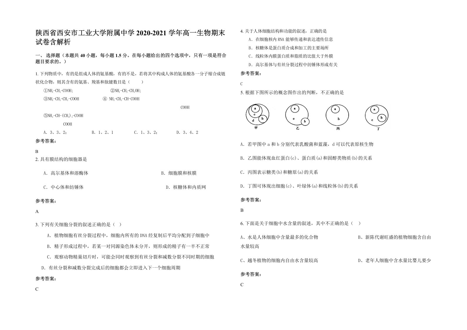 陕西省西安市工业大学附属中学2020-2021学年高一生物期末试卷含解析