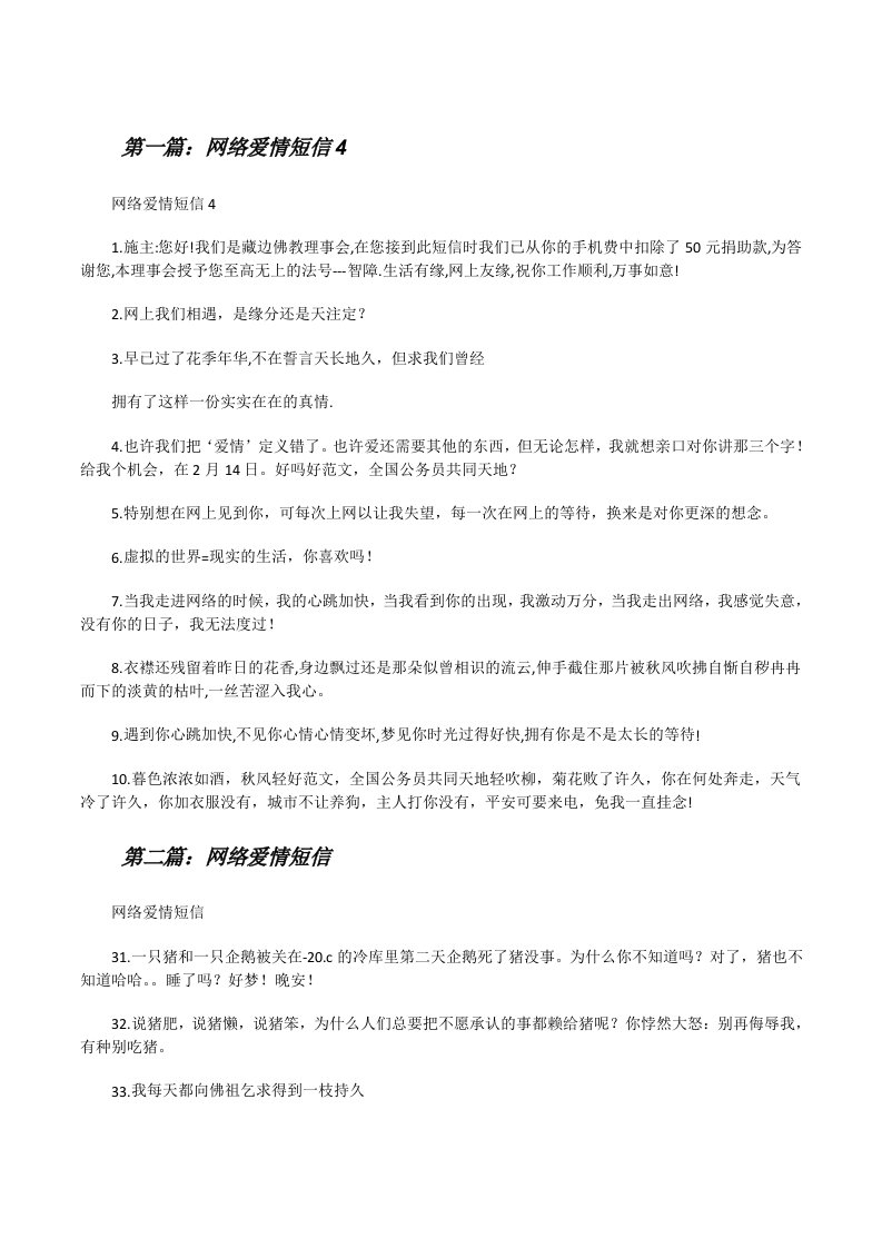 网络爱情短信4[修改版]