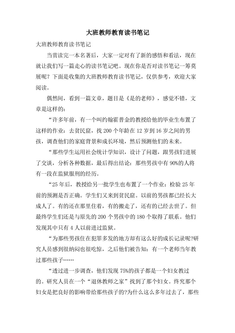 大班教师教育读书笔记