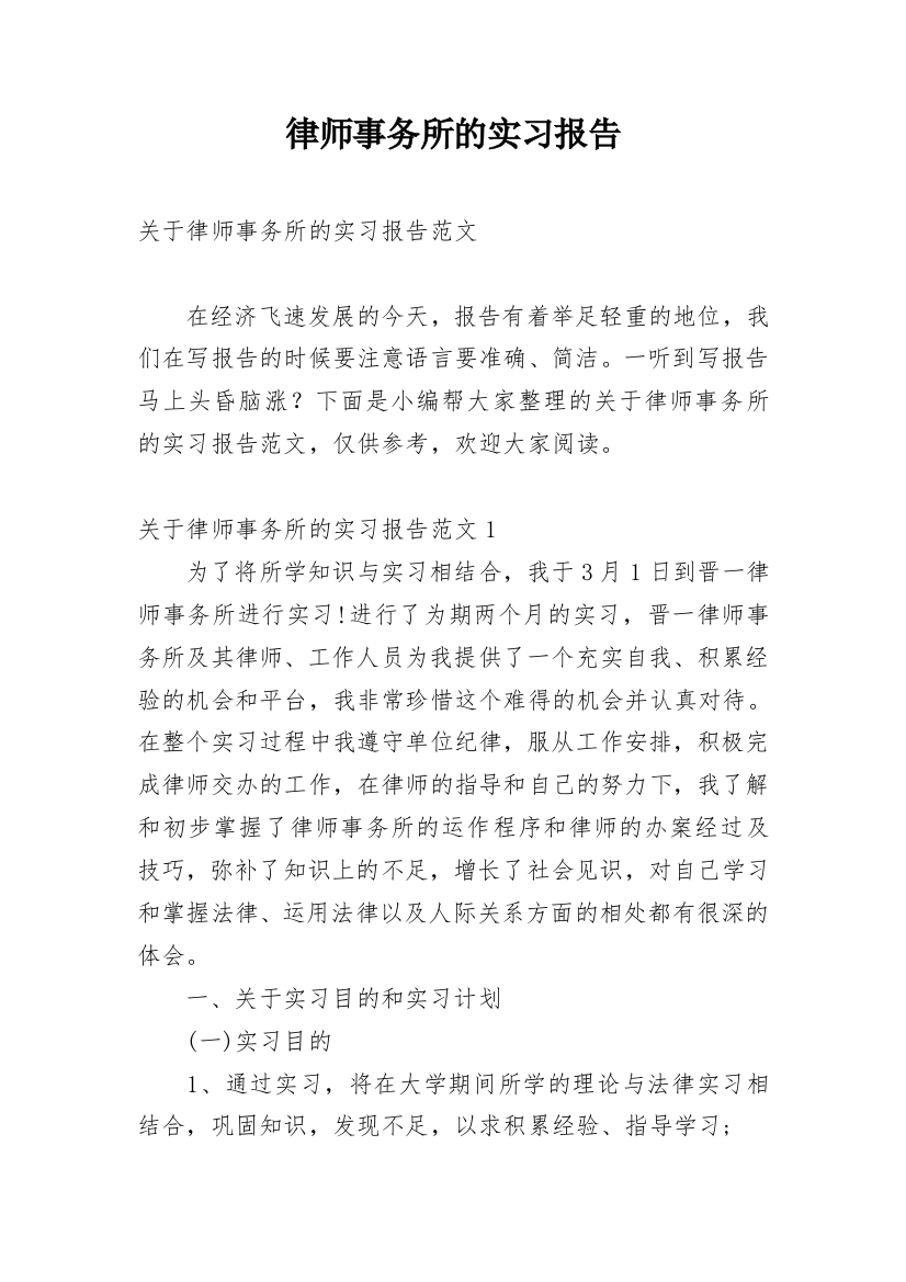 律师事务所的实习报告_50