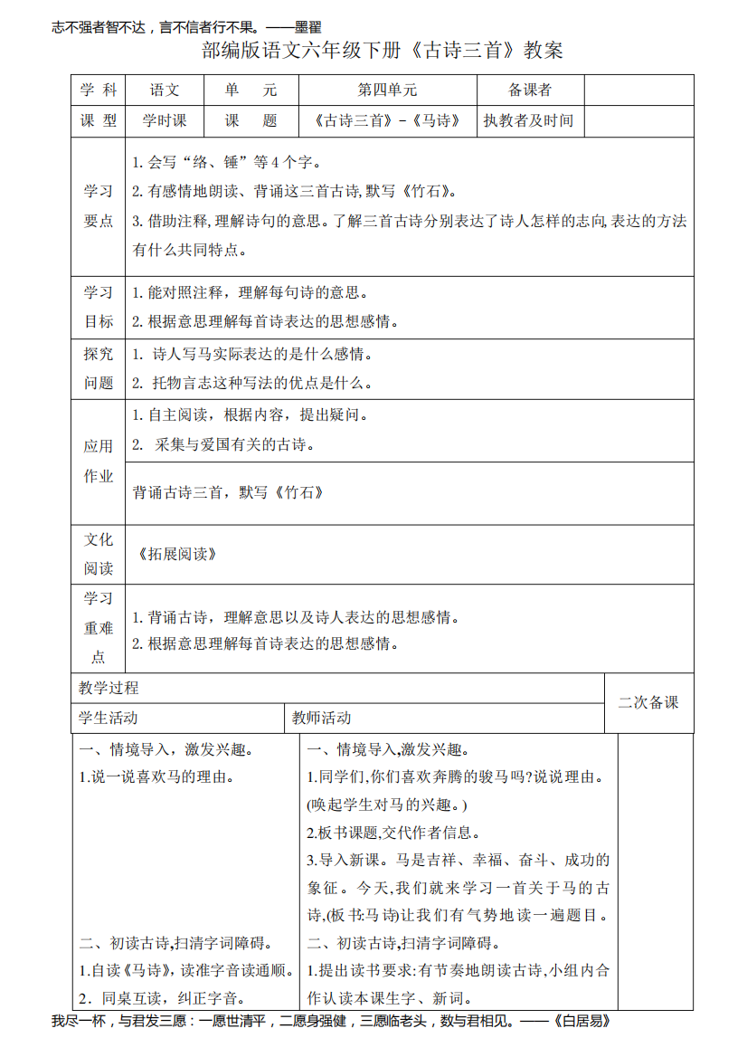 部编版语文六年级下册《古诗三首》教案