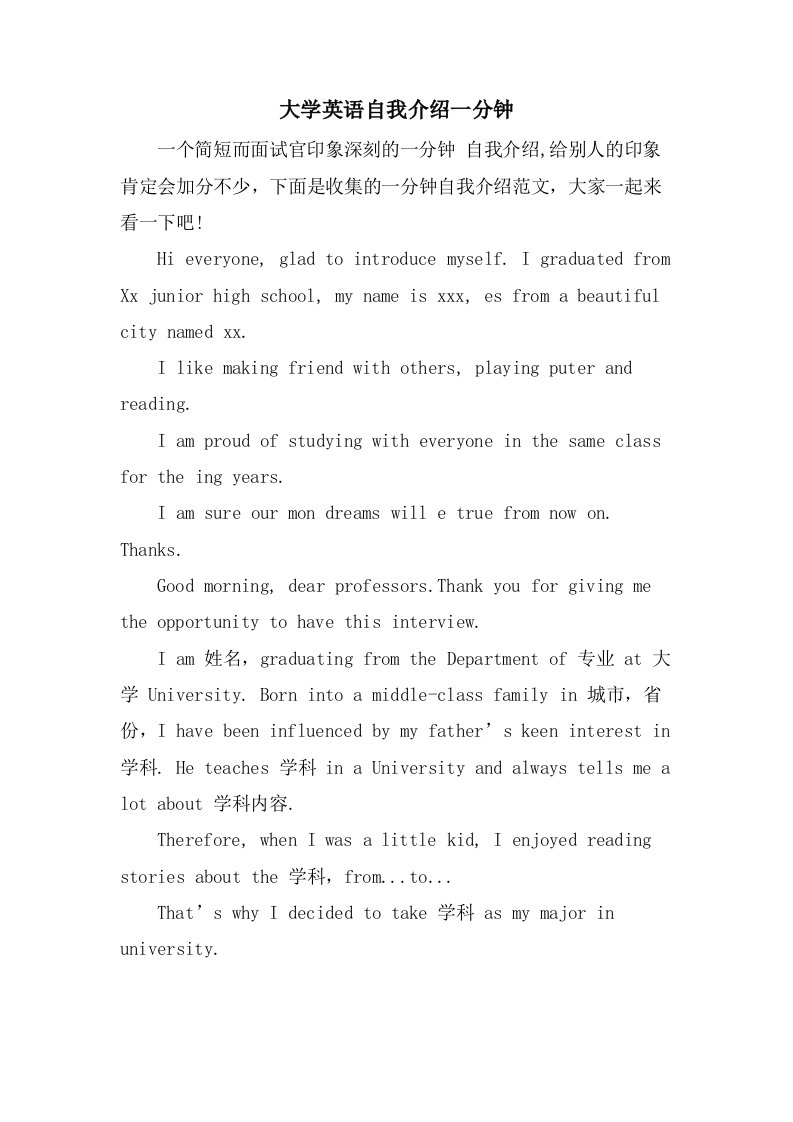 大学英语自我介绍一分钟