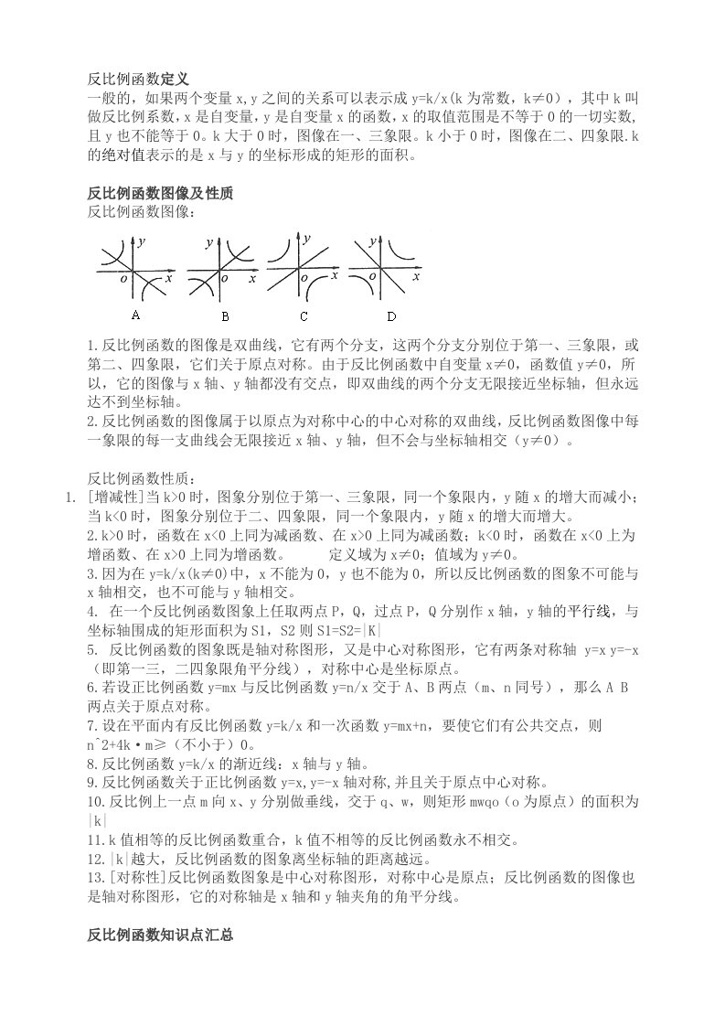 反比例函数的性质