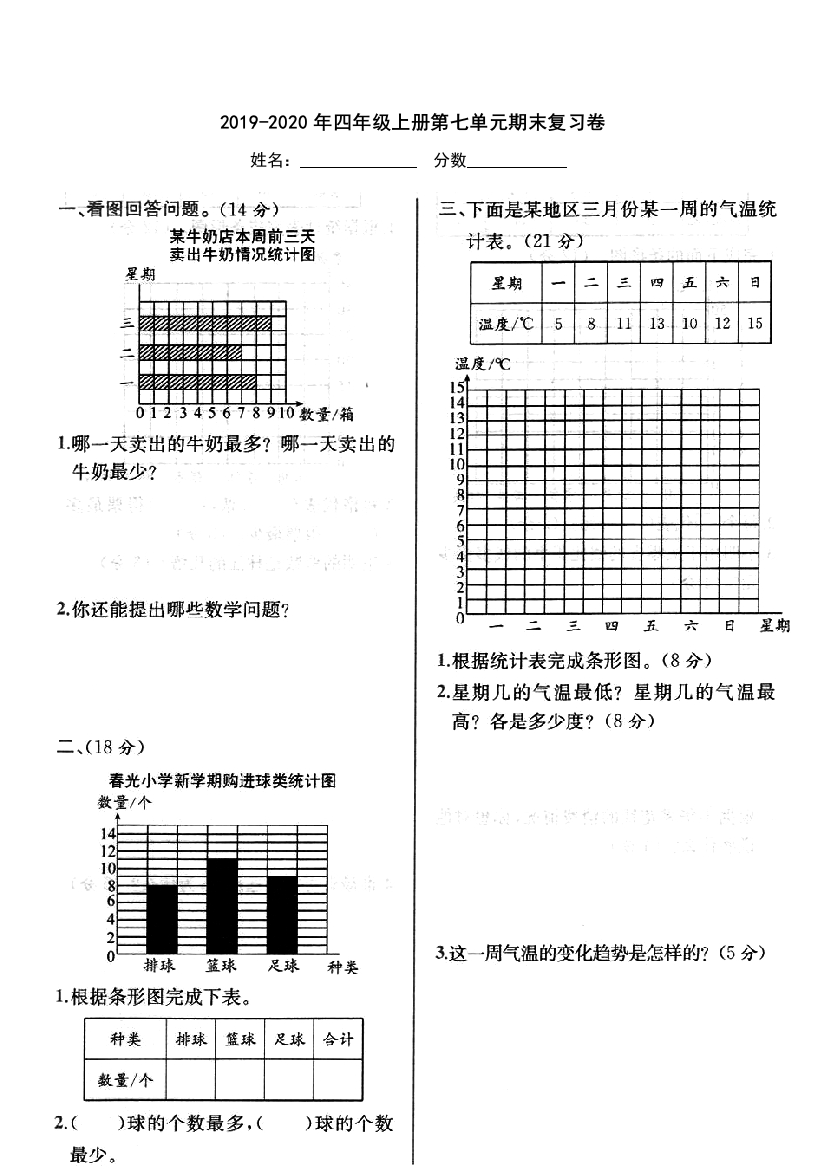 2019-2020年四年级上册第七单元期末复习卷