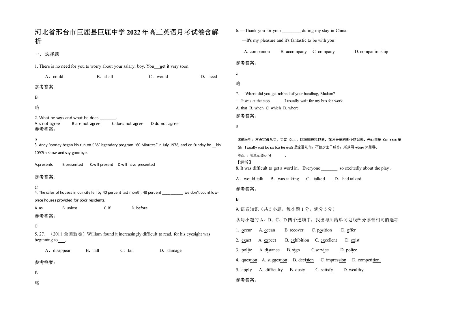 河北省邢台市巨鹿县巨鹿中学2022年高三英语月考试卷含解析