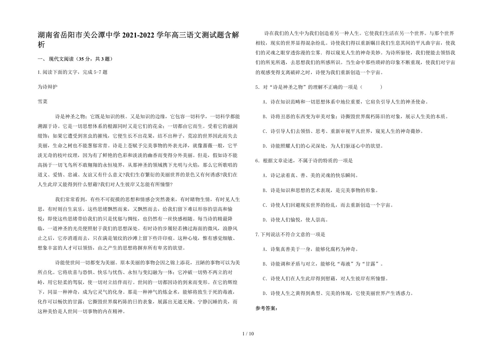 湖南省岳阳市关公潭中学2021-2022学年高三语文测试题含解析