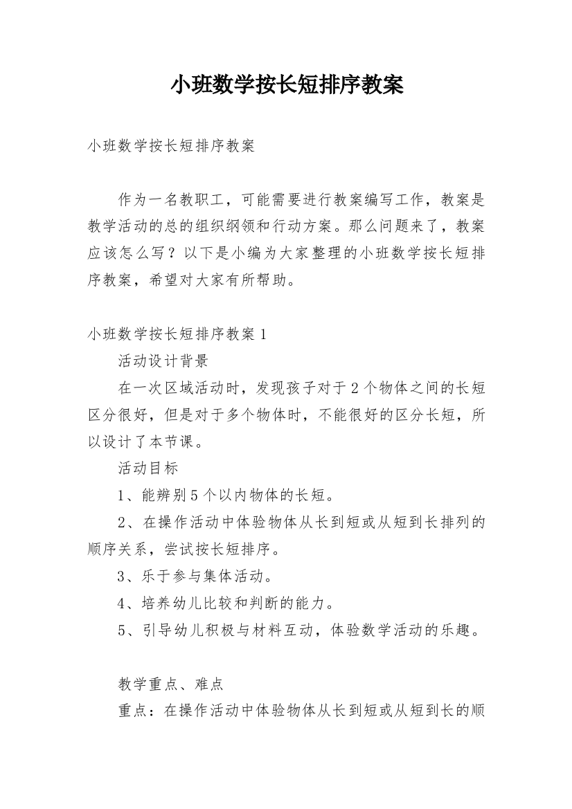 小班数学按长短排序教案_1