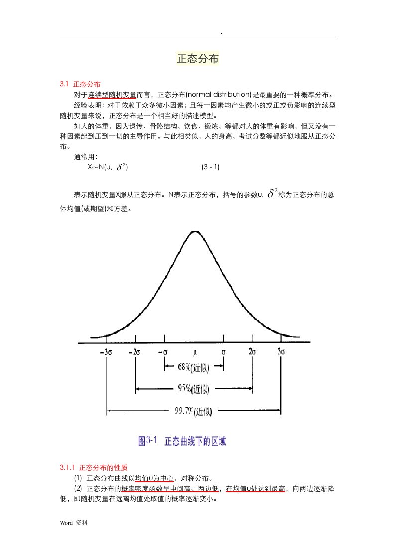 正态分布下的累积概率