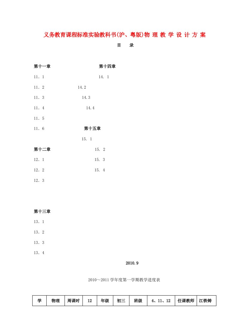 九年级物理上册备课教案