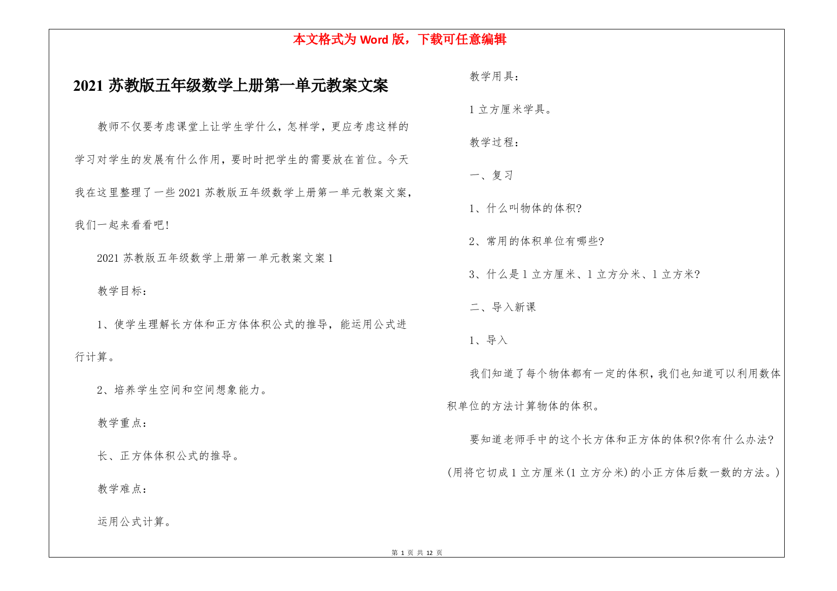 2021苏教版五年级数学上册第一单元教案文案