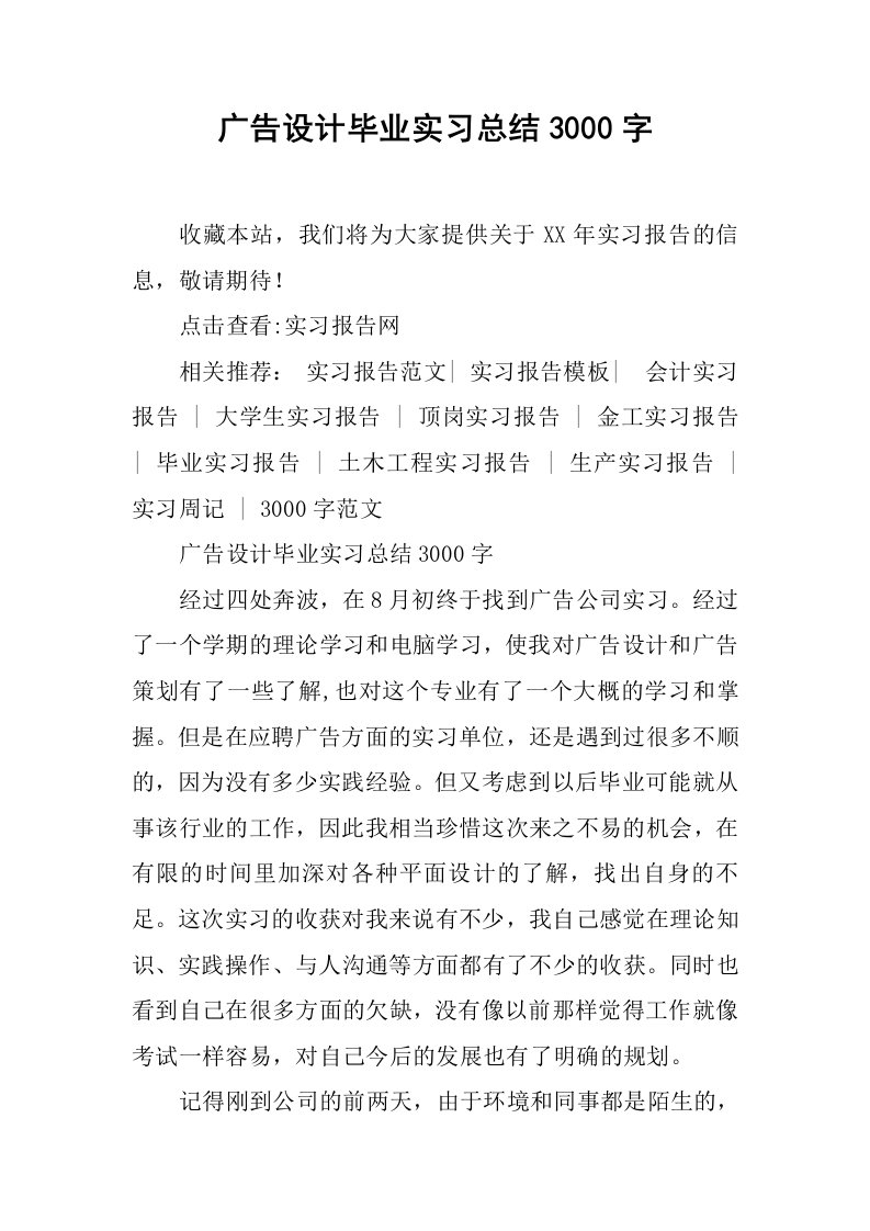 广告设计毕业实习总结3000字