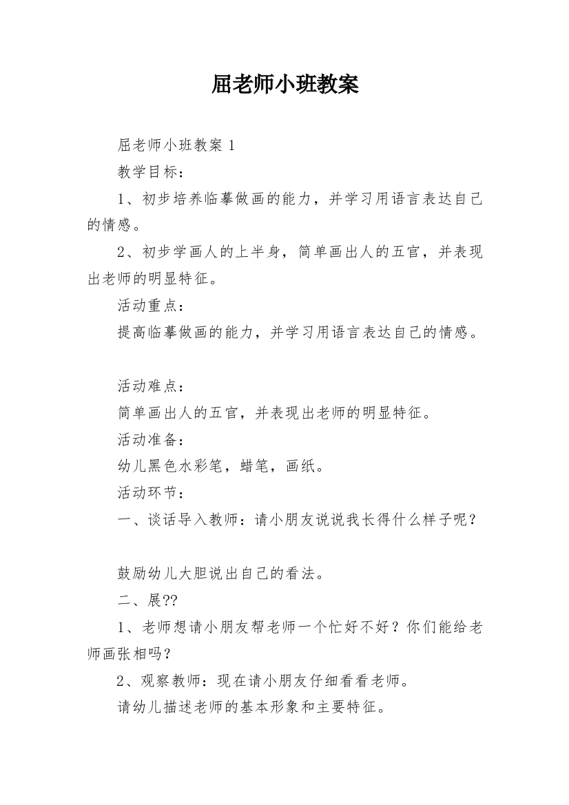 屈老师小班教案