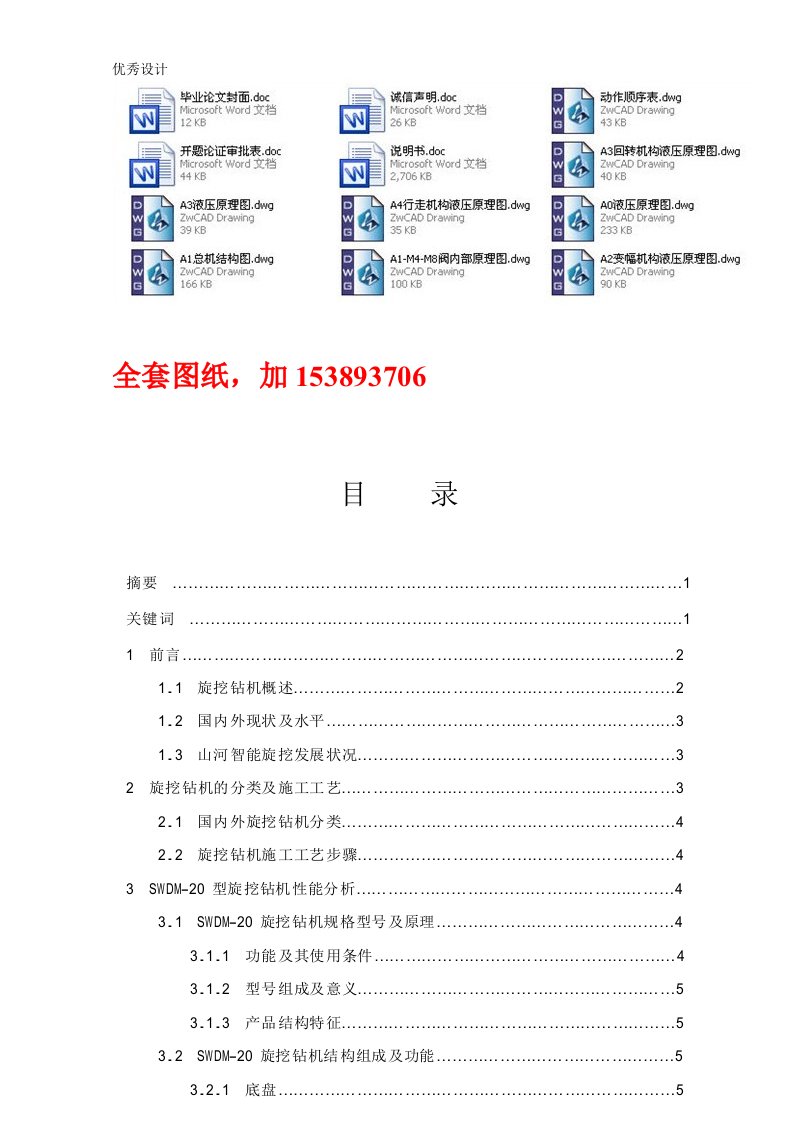 机械毕业设计（论文）-SWDM-20旋挖钻机液压系统设计(矿用液压)