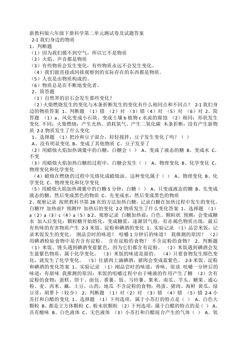 新教科版六年级下册科学第二单元测试卷及试题答案