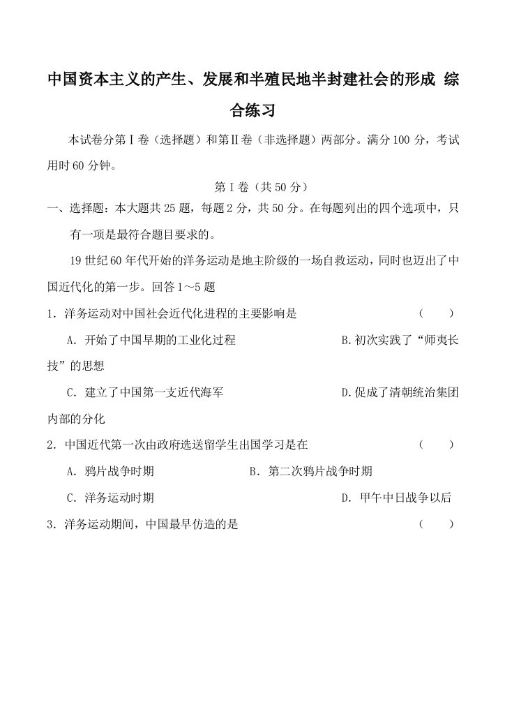 人教版高一历史中国资本主义的产生、发展和半殖民地半封建社会的形成