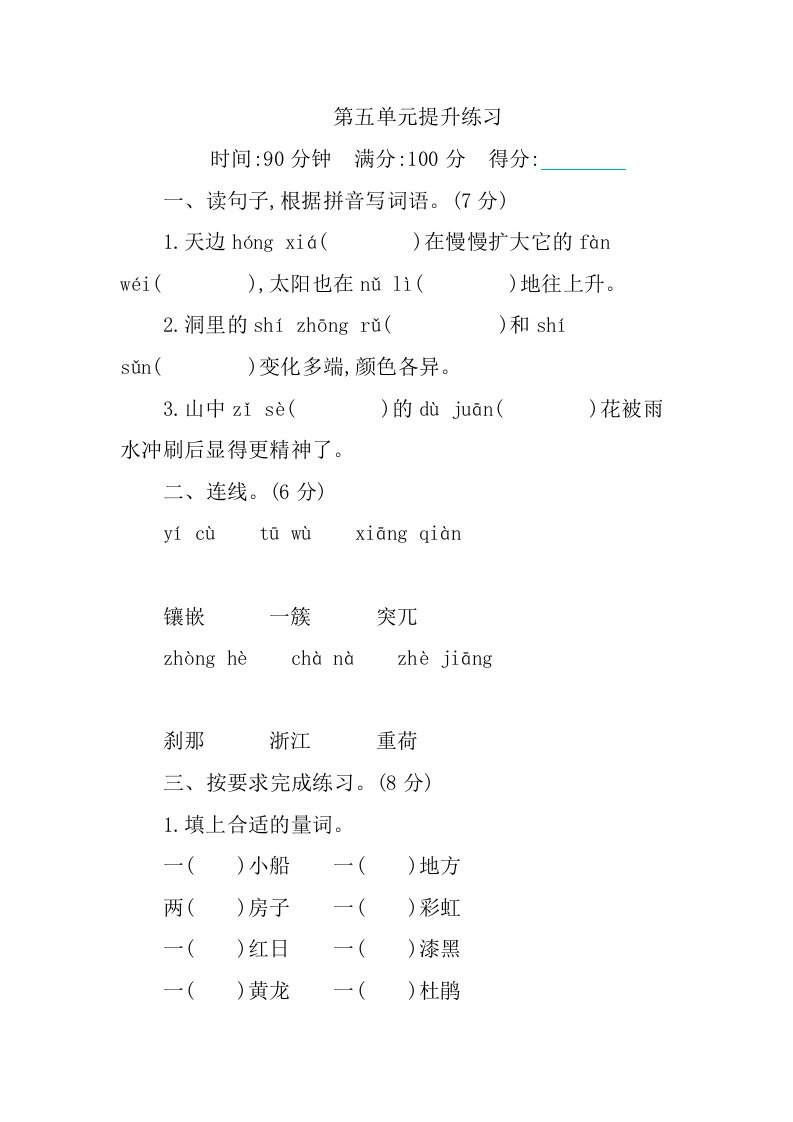 新部编版小学四年级下册语文第五单元测试卷及答案