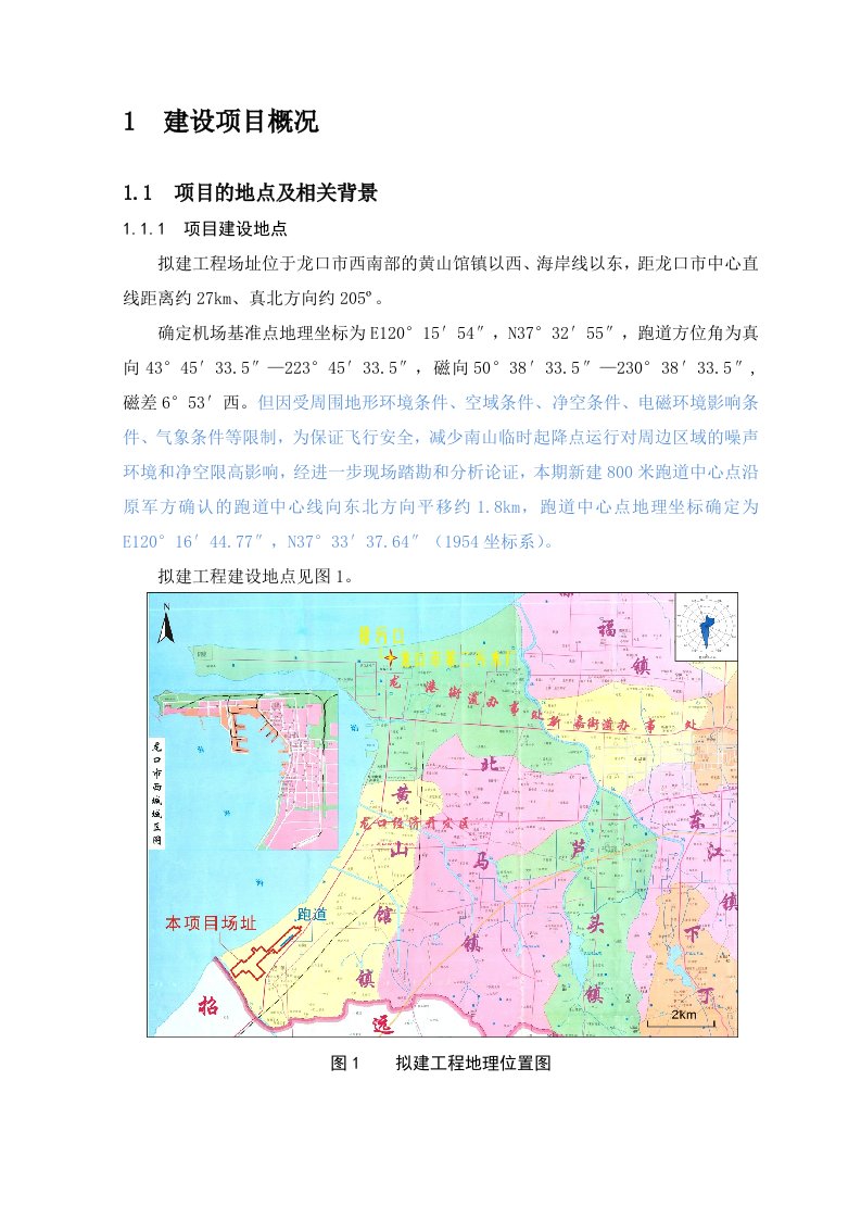 南山通用航空临时起降点工程项目环境影响评价报告书