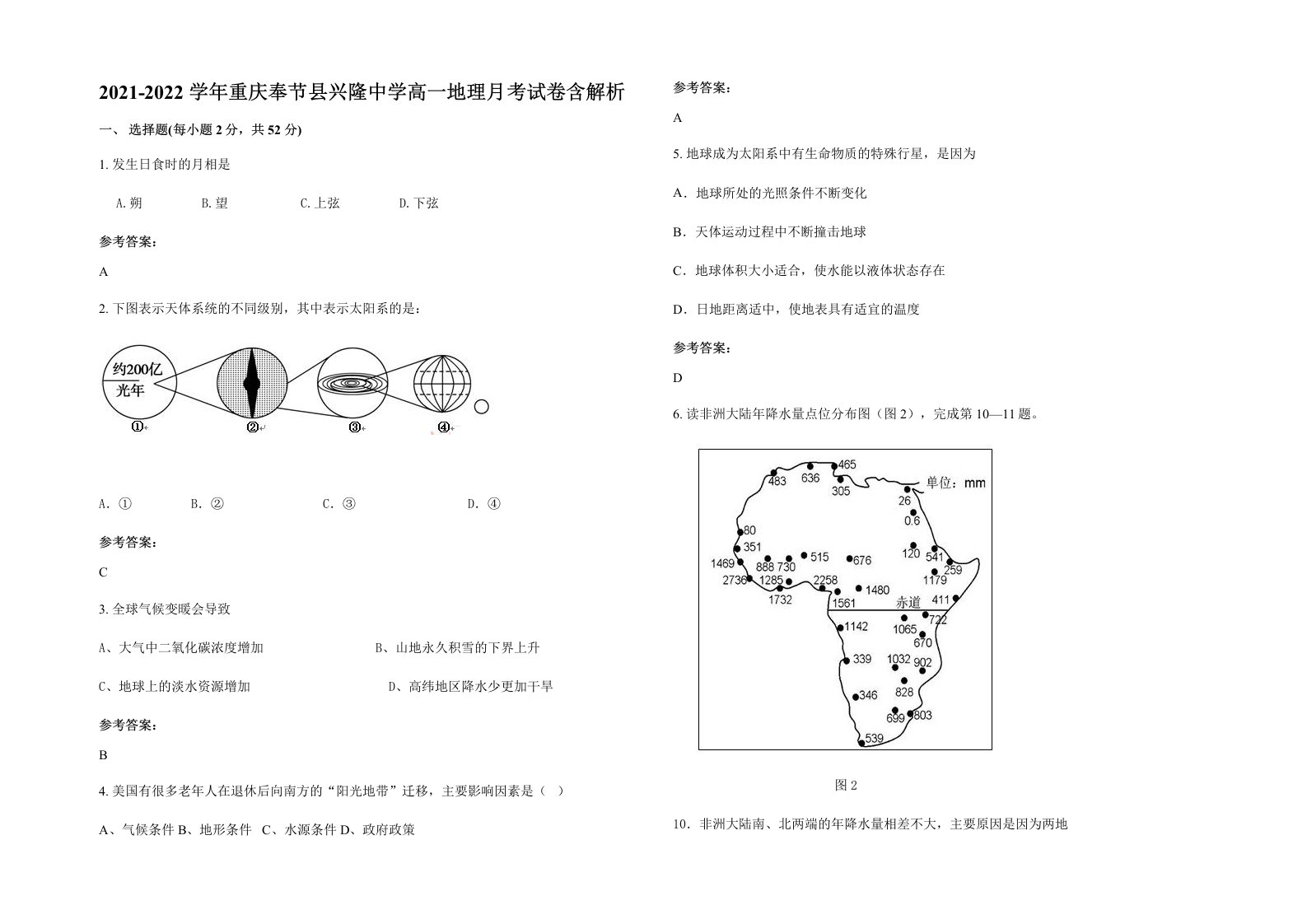 2021-2022学年重庆奉节县兴隆中学高一地理月考试卷含解析