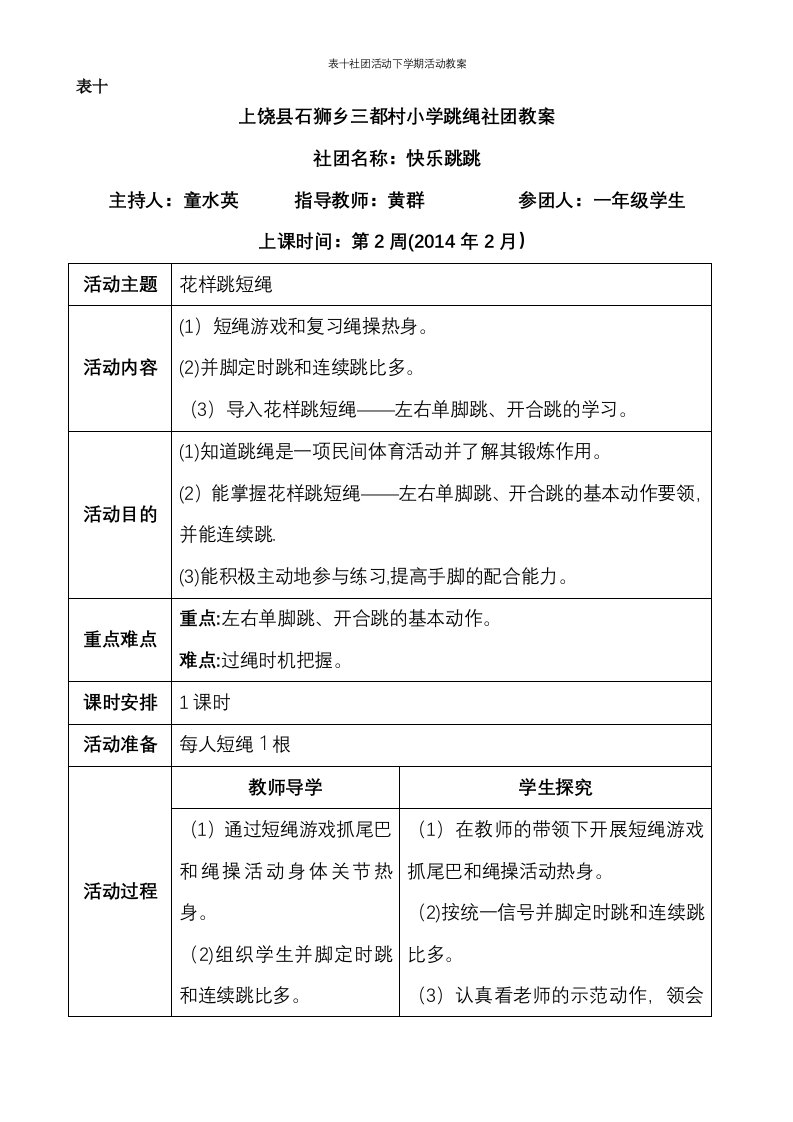 表十社团活动下学期活动教案