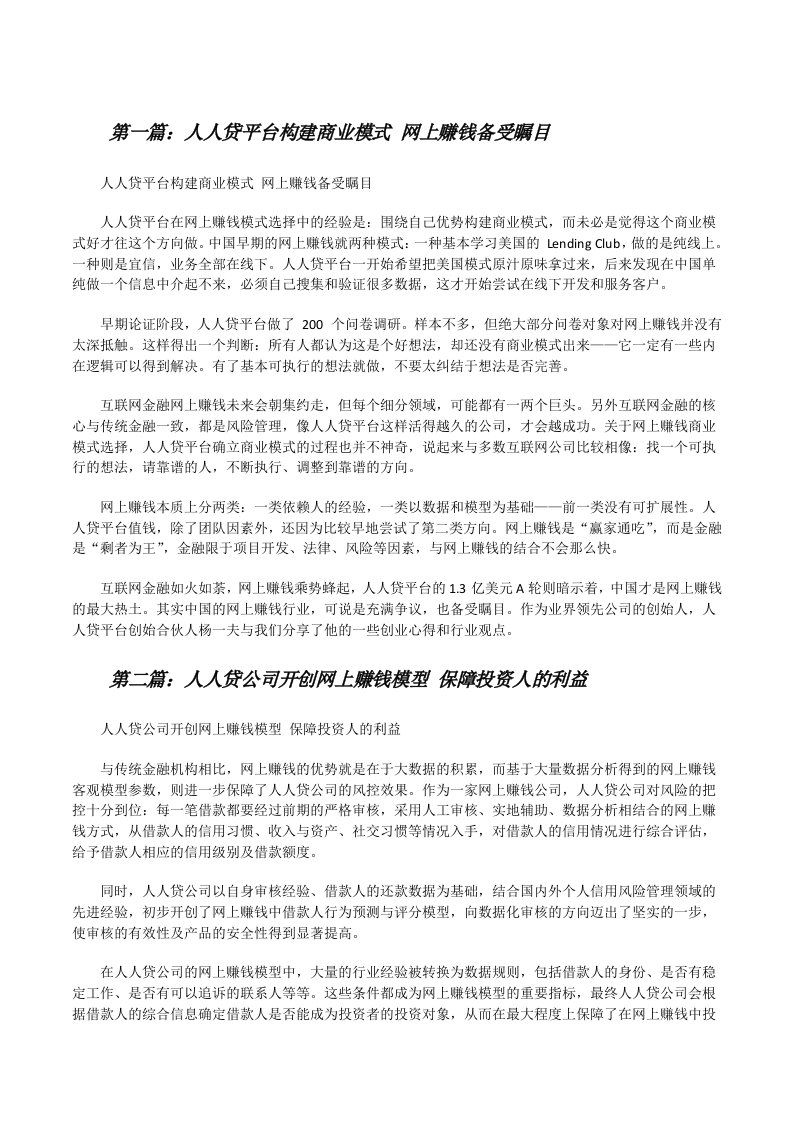 人人贷平台构建商业模式网上赚钱备受瞩目[修改版]