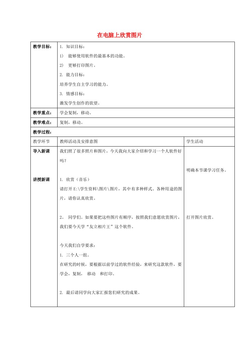 一年级信息技术上册