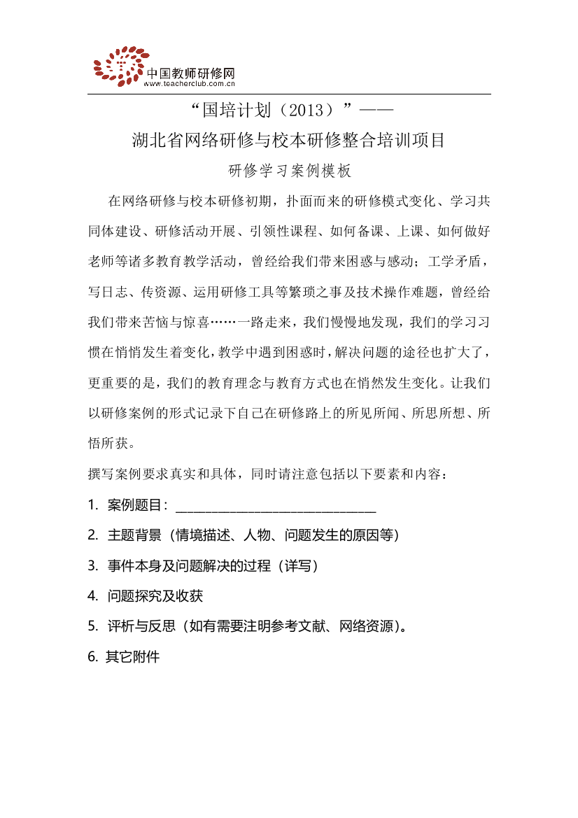 附件3研修学习案例(孙琴)