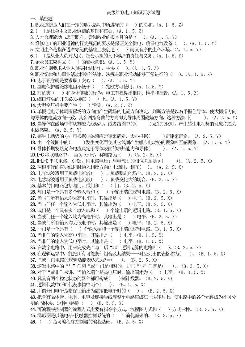 企业培训-维修电工高级培训试题题库