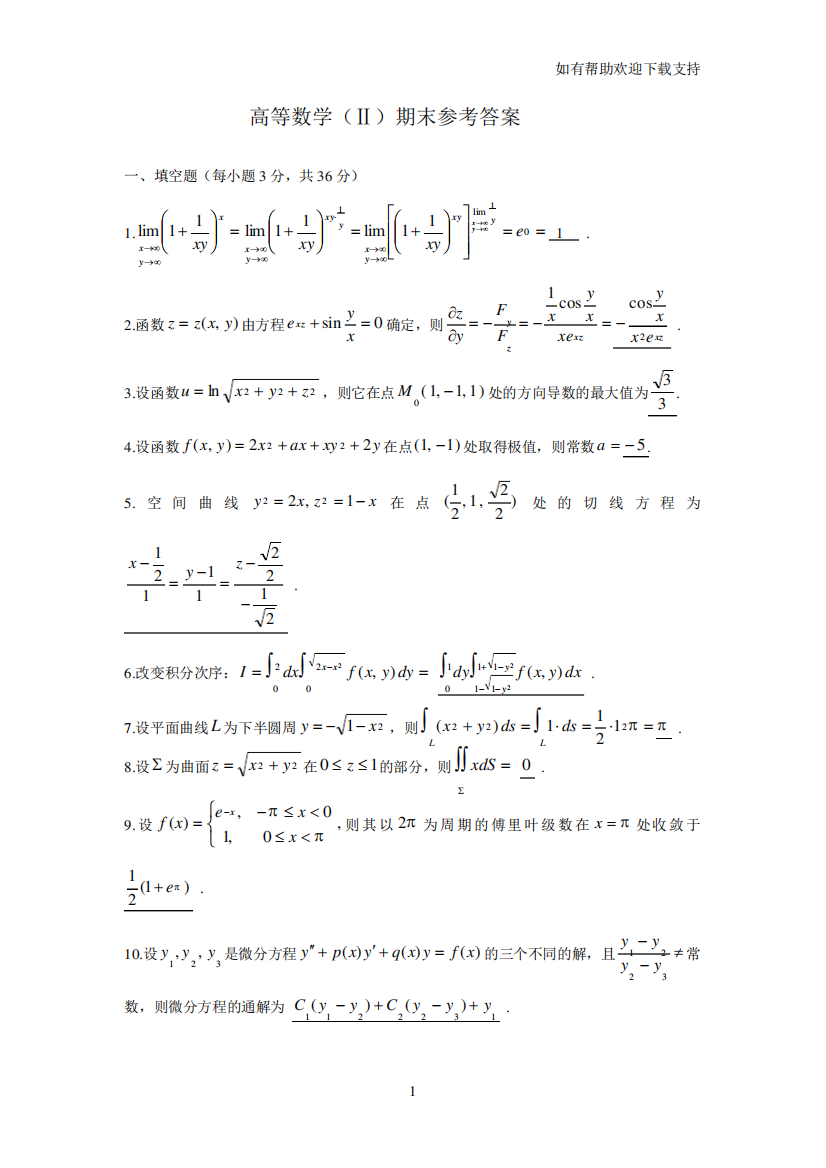 西安工业大学高数期末考试题和答案试题