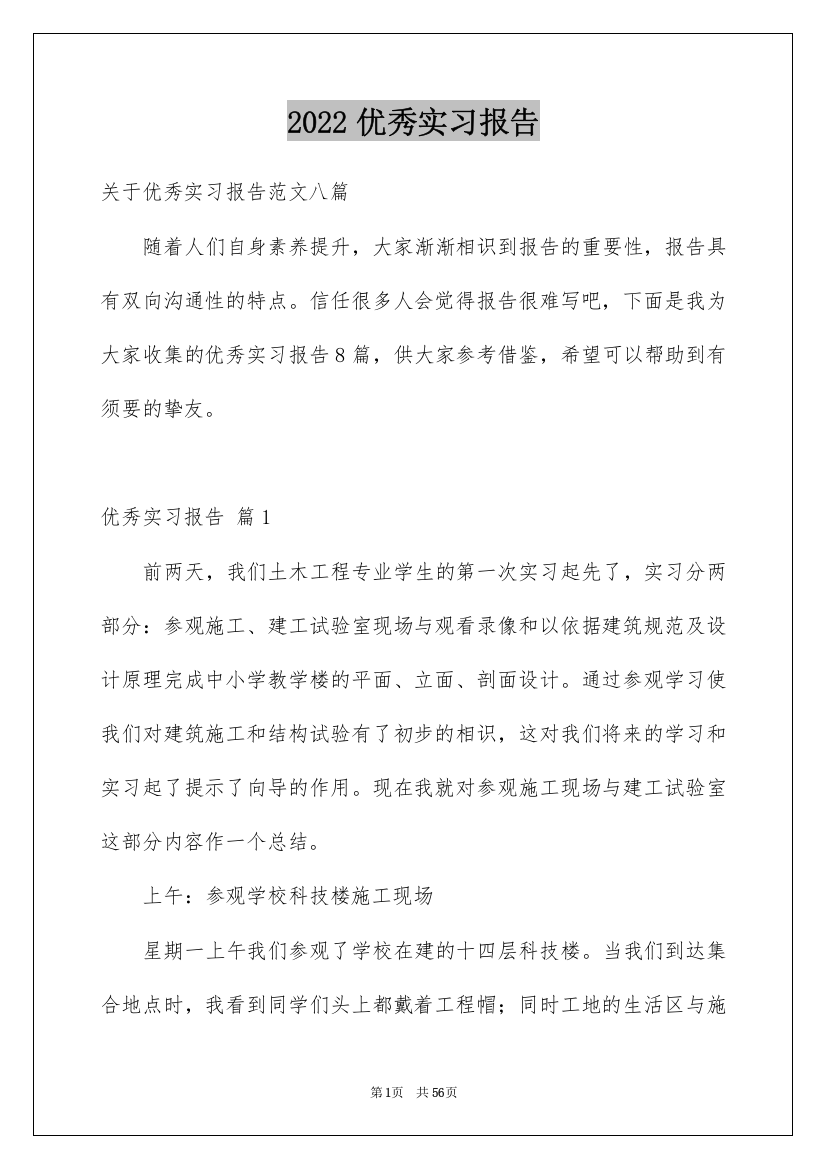 2022优秀实习报告_76