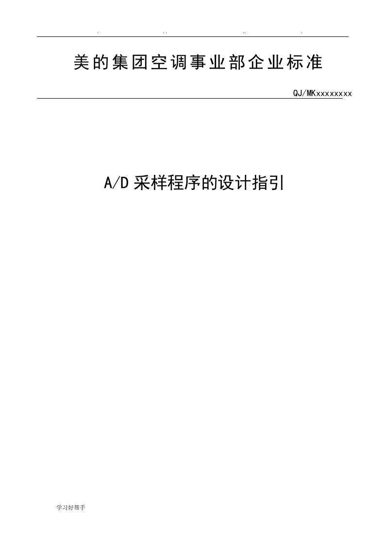 AD采样程序的设计指引