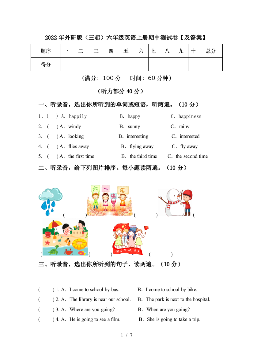 2022年外研版(三起)六年级英语上册期中测试卷【及答案】