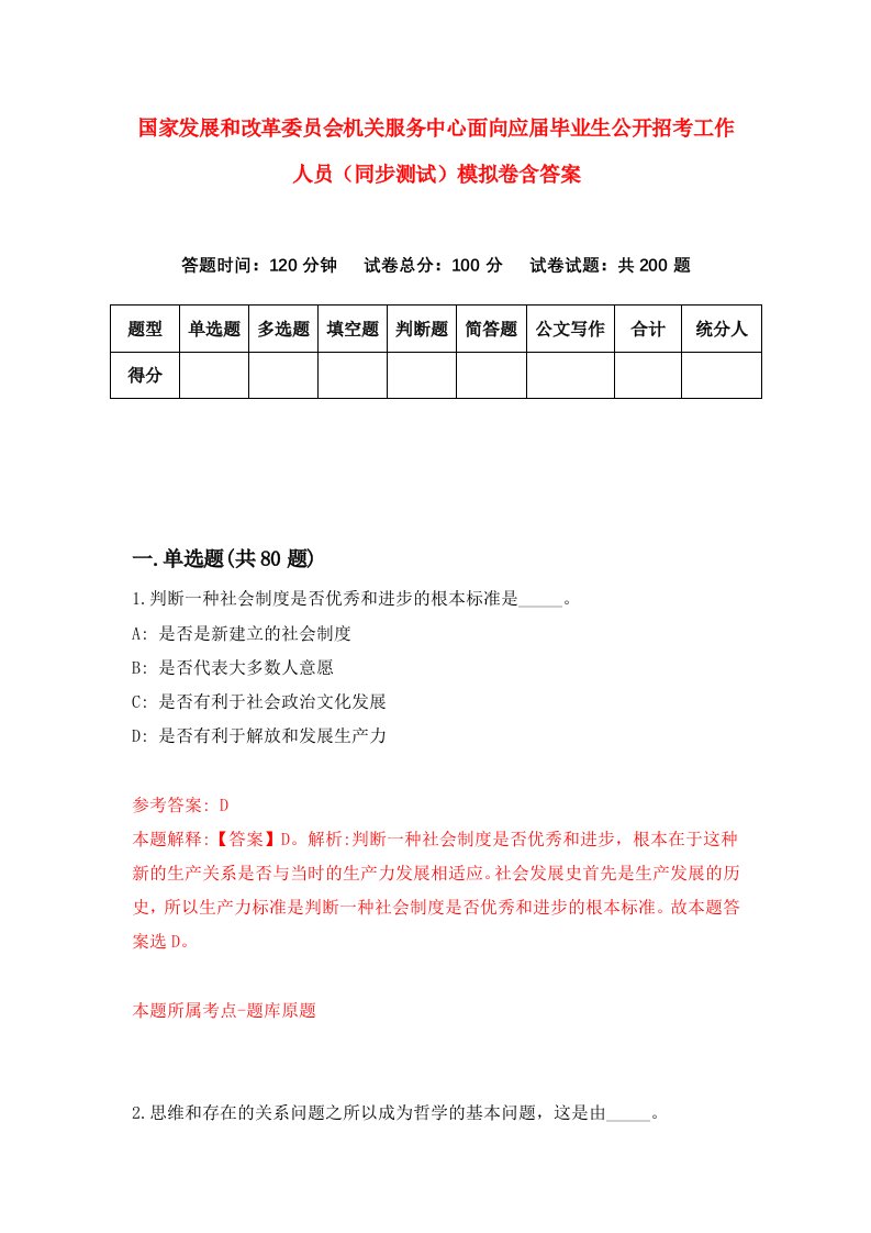 国家发展和改革委员会机关服务中心面向应届毕业生公开招考工作人员同步测试模拟卷含答案9