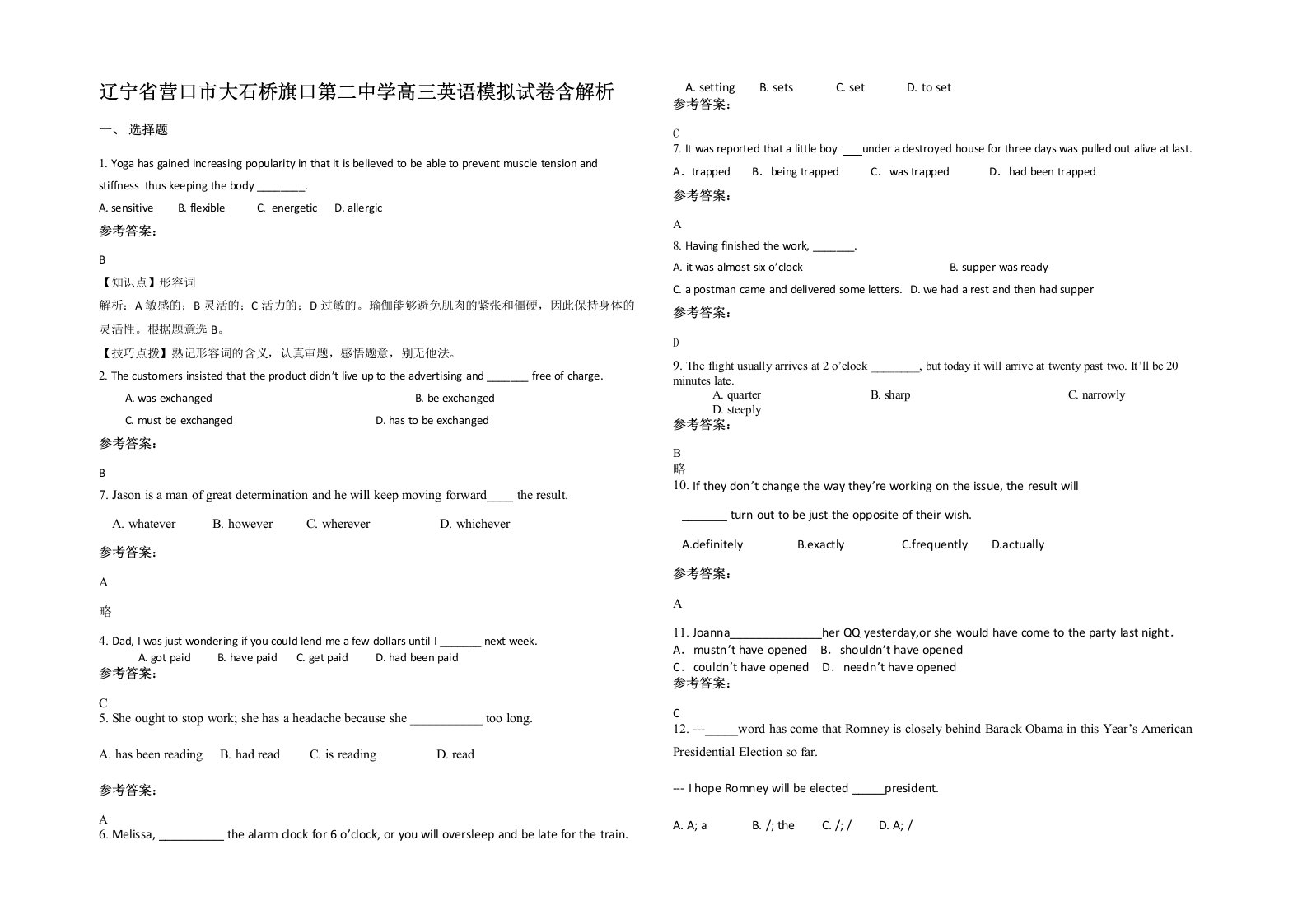 辽宁省营口市大石桥旗口第二中学高三英语模拟试卷含解析