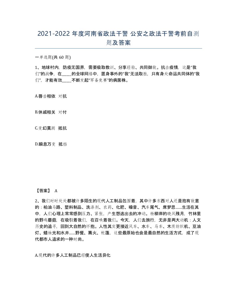 2021-2022年度河南省政法干警公安之政法干警考前自测题及答案