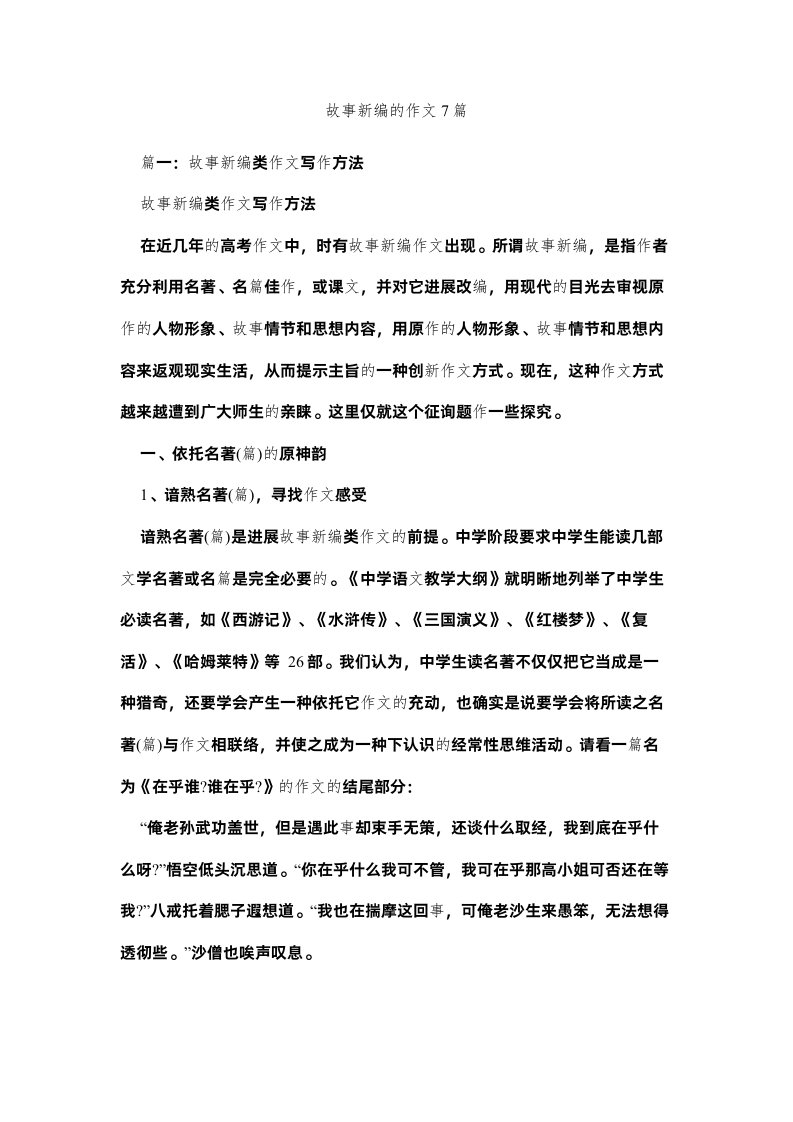 2022故事新编的作文7篇精选