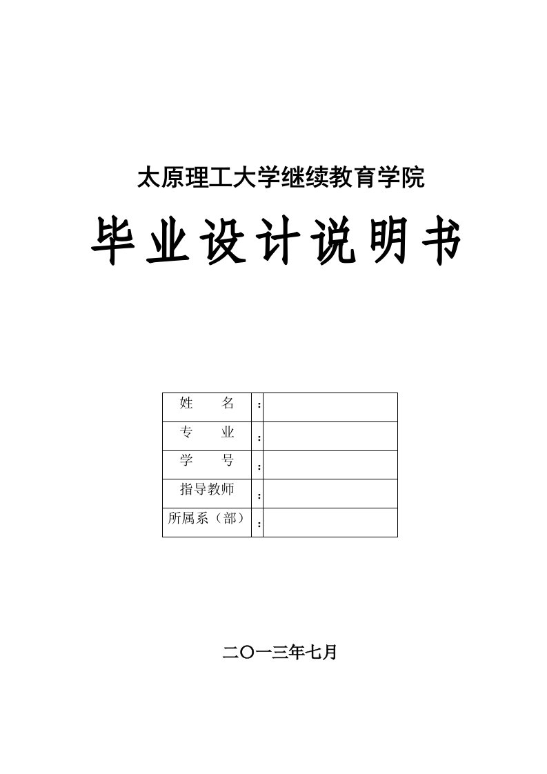 古书院180万吨矿井初步设计