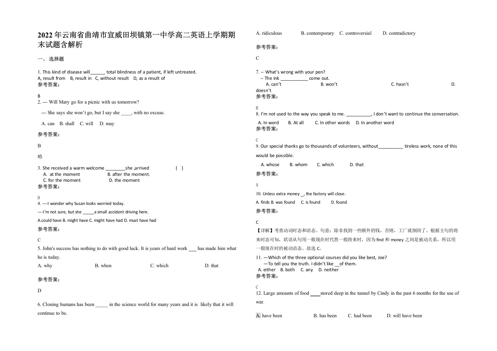 2022年云南省曲靖市宣威田坝镇第一中学高二英语上学期期末试题含解析