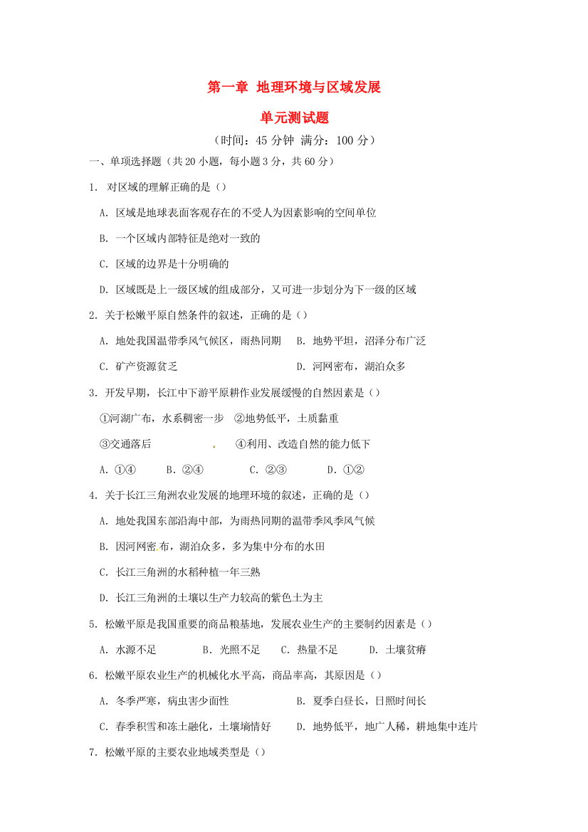 1-2地理信息技术在区域地理环境研究中的应用