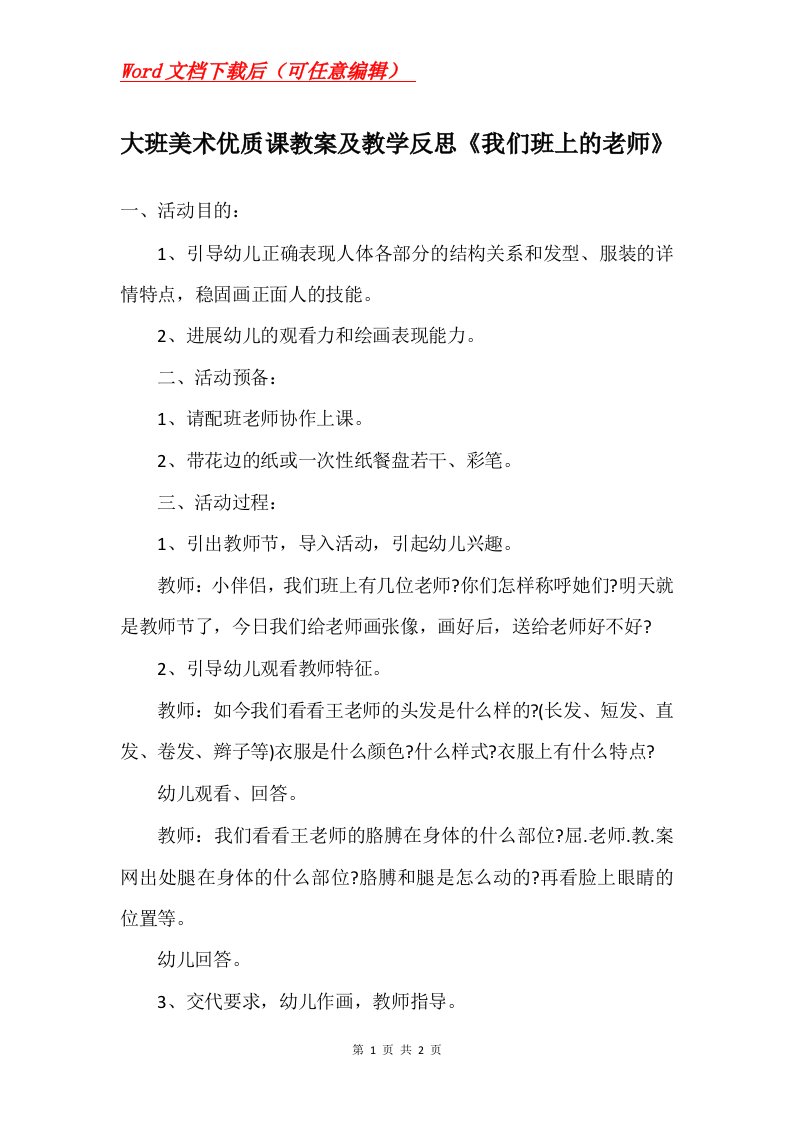 大班美术优质课教案及教学反思我们班上的老师