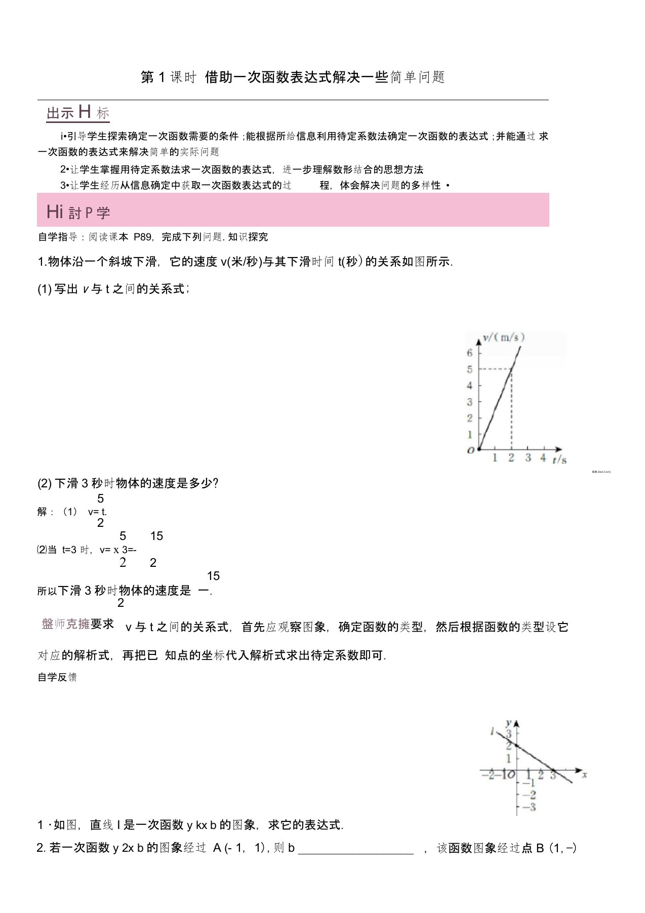 【导学案